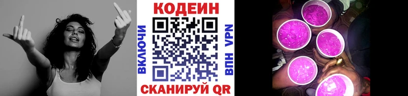 цена   Бирюч  Кодеиновый сироп Lean Purple Drank 